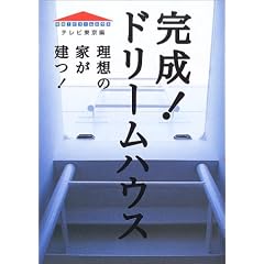 ����!�h���[���n�E�X�\���z�̉Ƃ�����!