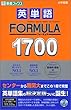 �p�P��FORMULA 1700 (���i�u�b�N�X)