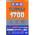 �p�P��FORMULA 1700 (���i�u�b�N�X)