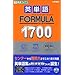 �p�P��FORMULA 1700 (���i�u�b�N�X)