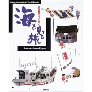 ���c�׎��ƍs���C�����闷 (���c�׎��V���[�Y)  