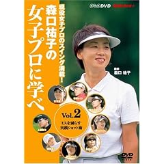 �X���S�q�̏��q�v���Ɋw�� Vol.2[DVD]�\�������q�v���̃X�C���O����! (NHK��I�X)