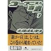 �S�[�}�j�Y���錾�q7�r (���~�ɕ���)