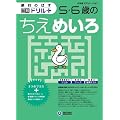 5�E6�΂̂����߂��� (��΂̂΂��]��h�����v���X)