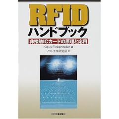 RFID�n���h�u�b�N�\��ڐGIC�J�[�h�̌����Ɖ��p