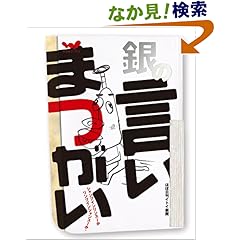 【クリックでお店のこの商品のページへ】ほぼ日刊イトイ新聞, 祖父江 慎, しりあがり 寿 |本