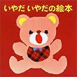 ���₾���₾�̊G�{ 4���Z�b�g