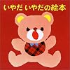 ���₾���₾�̊G�{ 4���Z�b�g