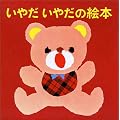 ���₾���₾�̊G�{ 4���Z�b�g