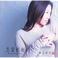 �����g��~ONE AND ONLY STORY~(CCCD)