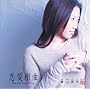 �����g��~ONE AND ONLY STORY~(CCCD)