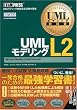 UML���f�����O���ȏ� UML���f�����OL2