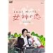 ���_�̗� [DVD]