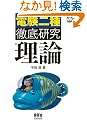 �d�����O�ꌤ�� ���_ (�Ȃ�قǃi�b�g�N!)