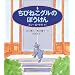 ���т˂��O���̂ڂ����� (���E���쓶�b�V���[�Y)