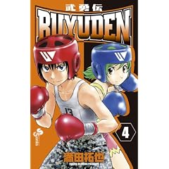 BUYUDEN 4 (���N�T���f�[�R�~�b�N�X)