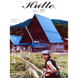 Amazon.co.jp: ヒュッテ 2 (別冊山と溪谷): 本