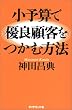 ���\�Z�ŗD�ǌڋq�����ޕ��@