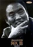 [Book]阿久 悠 「企み」の仕事術 (男のVシリーズ)