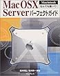 Mac OS X Server�p�[�t�F�N�g�K�C�h (Macintosh�Ȃ�ł�������!)