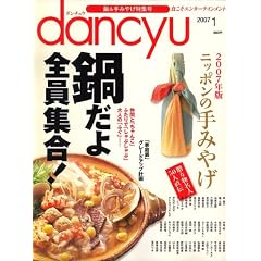dancyu (�_���`���E) 2007�N 01���� [�G��]