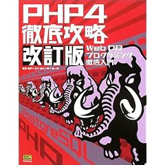 PHP4�O��U���\Web DB�v���O���~���O�O����� [������]