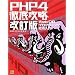 PHP4�O��U���\Web DB�v���O���~���O�O����� [������]