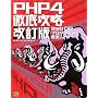 PHP4�O��U���\Web DB�v���O���~���O�O����� [������]
