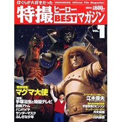 Official File Magazine ���B�q�[���[BEST�}�K�W�� VOL.1 (Kodansha official file magazine)