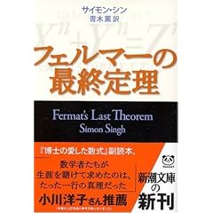 フェルマーの最終定理