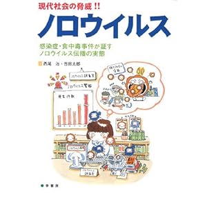 ����Љ�̋���!!�m���E�C���X�\�����ǁE�H���Ŏ������؂��m���E�C���X�`�d�̎���