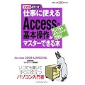 �ł���|�P�b�g �d���Ɏg����Access�̊�{���삪�}�X�^�[�ł���{