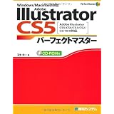 Adobe Illustrator CS5�p�[�t�F�N�g�}�X�^�[(Illustrator CS5/CS4/CS3/CS2/CS/10/9�Ή��AWin/Mac���Ή��ACD-ROM�t) (Perfect Master 116)�ʐ� �m��ɂ��
