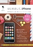 �͂��߂܂��āBiPhone�`�g�ѓd�b����抷�����l�ւ̃X�^�C���ē��`