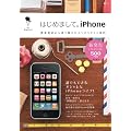 �͂��߂܂��āBiPhone�`�g�ѓd�b����抷�����l�ւ̃X�^�C���ē��`