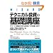 �e�N�j�J�������̊�b�u���\�`���[�g�̓ǂݕ�����d�|���E��d�����܂� (�E�B�U�[�h�u�b�N�V���[�Y)