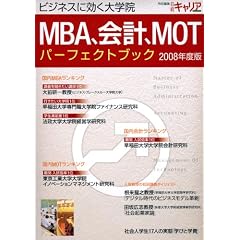MBA�A��v�AMOT�p�[�t�F�N�g�u�b�N 2008�N�x�� (2008)
