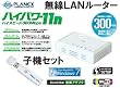 PLANEX �v���l�b�N�X �n�C�p���[11n �n�C�X�s�[�h300Mbps ����������LAN���[�^�[�Z�b�g��MF300TP-Z