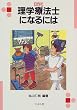 ���w�Ö@�m�ɂȂ�ɂ� (�Ȃ�ɂ�BOOKS)