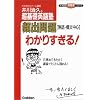 �p�o��� �킩�肷����! (��w�󌱒���b�V���[�Y)