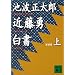 �ߓ��E�����q��r (�u�k�Е���)