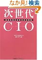 ������CIO�\�ō����ӔC�҂̐����헪