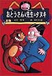 ���Ƃ�����~�搶=�^�k�L (�R���P�������듶�b)