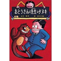 ���Ƃ�����~�搶=�^�k�L (�R���P�������듶�b)