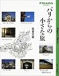 [�t�B�K���u�b�N�X] �p������̏����ȗ� (FIGARO BOOKS)