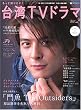�����ƒm�肽��!��pTV�h���} (Vol.2) (BSfan mook21)