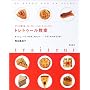 �t�����X�َq�X�w�C���E�v���[�E�V�����E���E�Z�[�k�x�̃g���g�D�[�������\�L�b�V���A�p�C�A�T���_�A�J�i�b�y�c�t�����X�̂���������