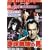 �n���Ō�̒j [DVD]