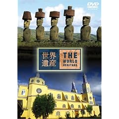 ���E��Y THE WORLD HERITAGE �`���� [DVD]