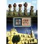 ���E��Y THE WORLD HERITAGE �`���� [DVD]
